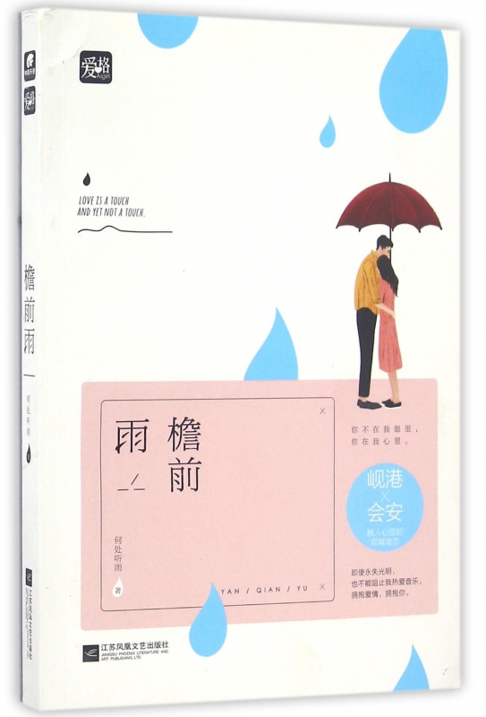 檐前雨