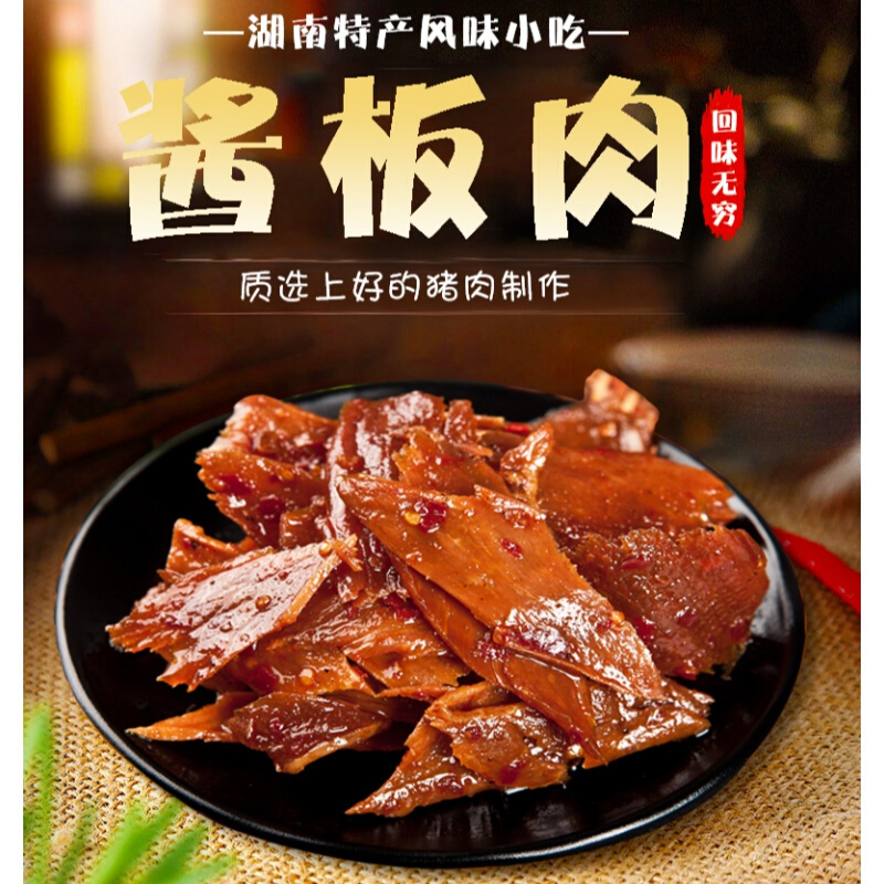 杨矮子酱板肉188g湖南特产安乡杨矮子麻辣肉香辣休闲猪肉脯零食