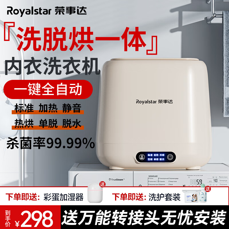 荣事达（Royalstar）内衣内裤洗衣机洗烘一体全自动内裤清洗机专用迷你洗衣机小型婴儿洗衣机洗袜子机神器全自动可脱水 【塑料内桶】标准款 一键全自动