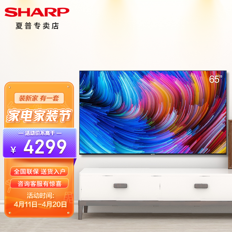 sharp夏普电视65英寸轻薄4k超高清hdr杜比音效智能网络电视液晶平板