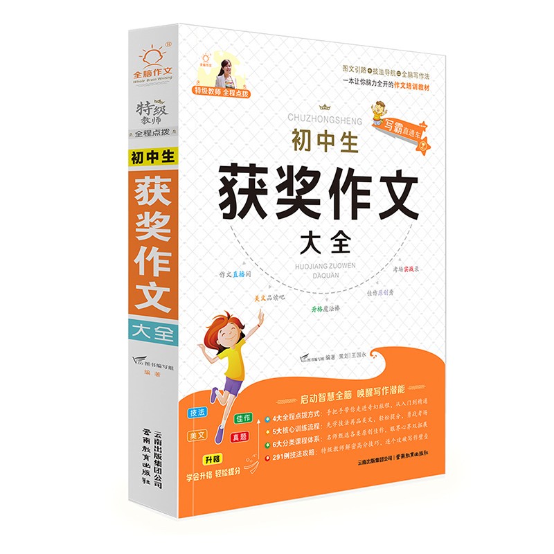 初中生获奖作文大全/特级教师全程点拨