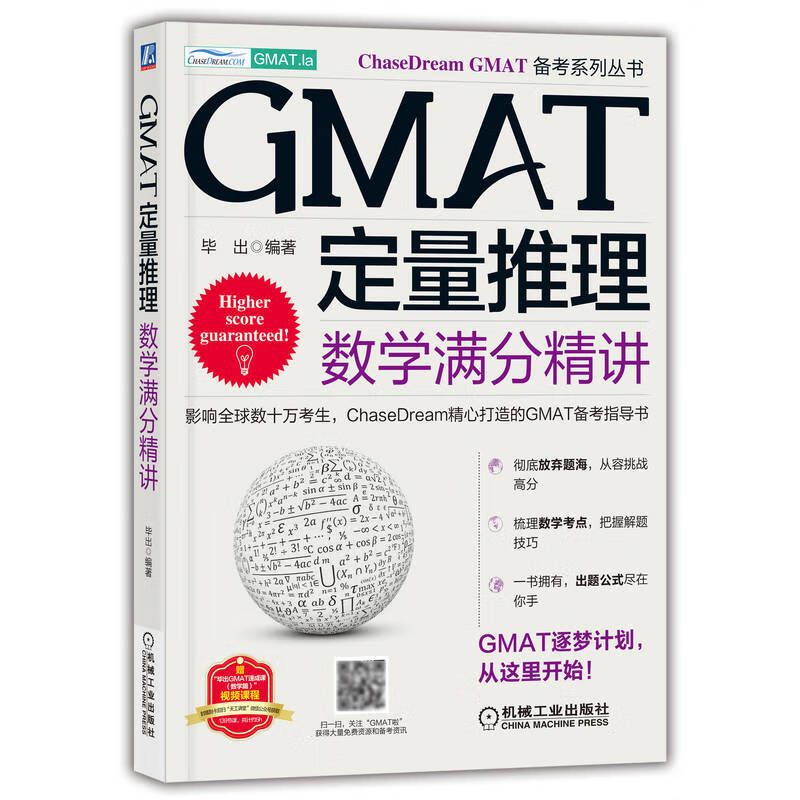 GMAT定量推理：数学满分精讲 txt格式下载