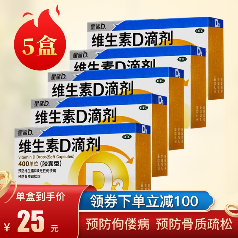 星鲨维生素D滴剂价格走势及口碑评测