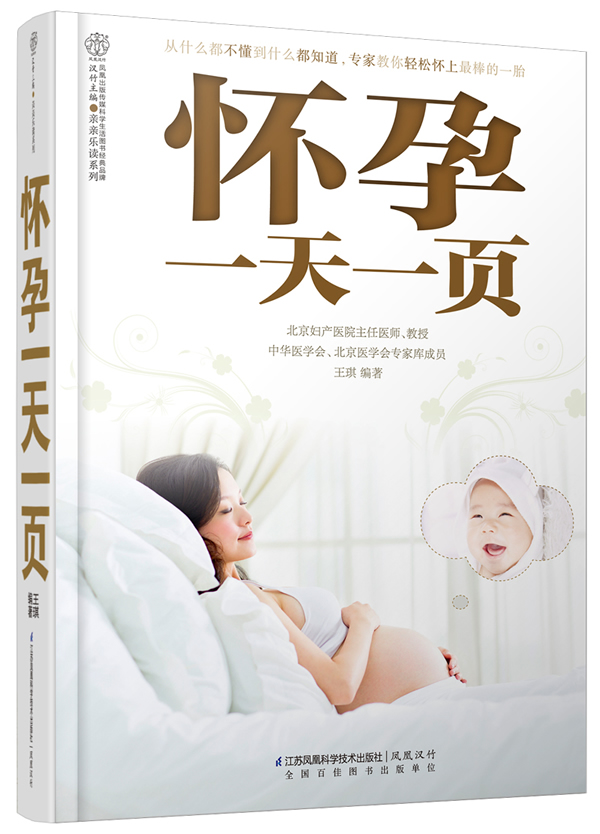 怀孕一天一页
