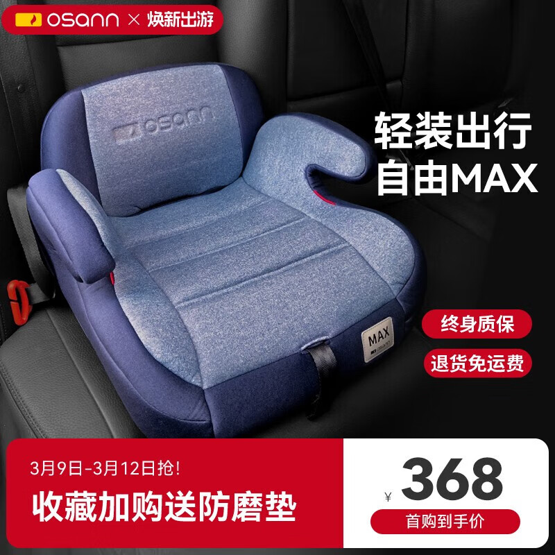 欧颂（Osann）儿童安全座椅增高垫3-12岁以上德国便携式汽车用简易大童坐垫 MAX【普鲁士蓝】属于什么档次？