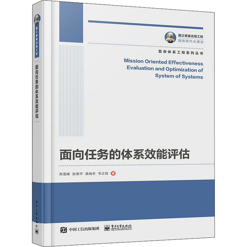 面向任务的体系效能评估怎么样,好用不?