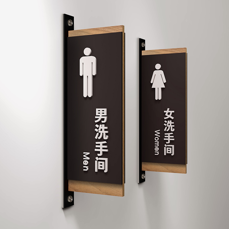 shangxuan高档公司男女洗手间实木门牌指示牌立体字竖款公共卫生间