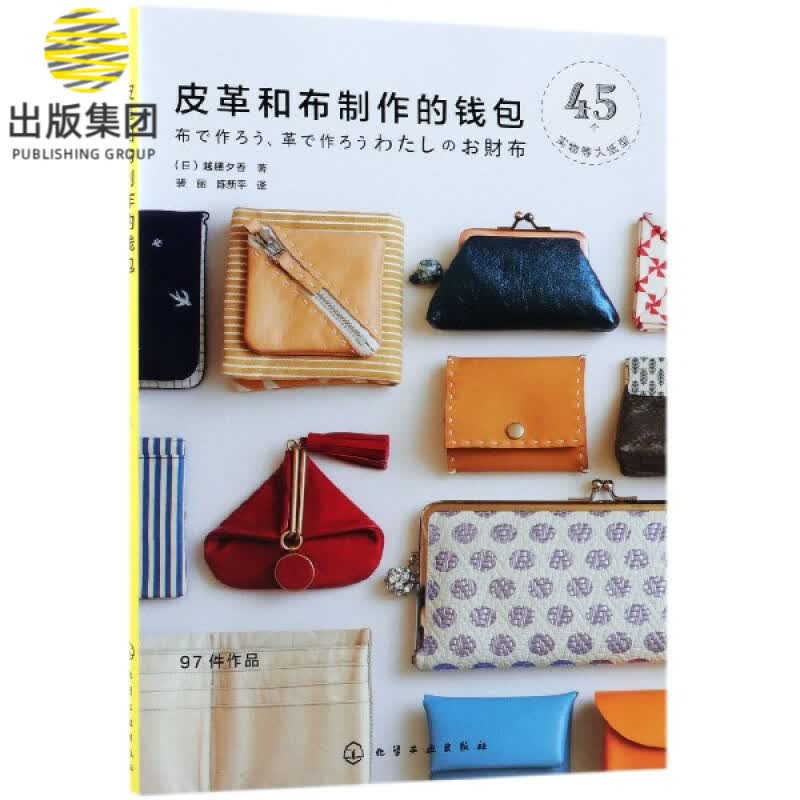 皮革和布制作的钱包