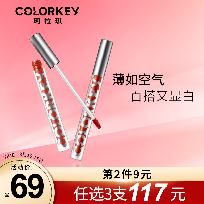 colorkey 珂拉琪雾面丝绒空气哑光唇釉 R608焦糖红棕 1.7g 口红唇彩丝绒系列 高级丝滑雾感不易掉色百搭显白