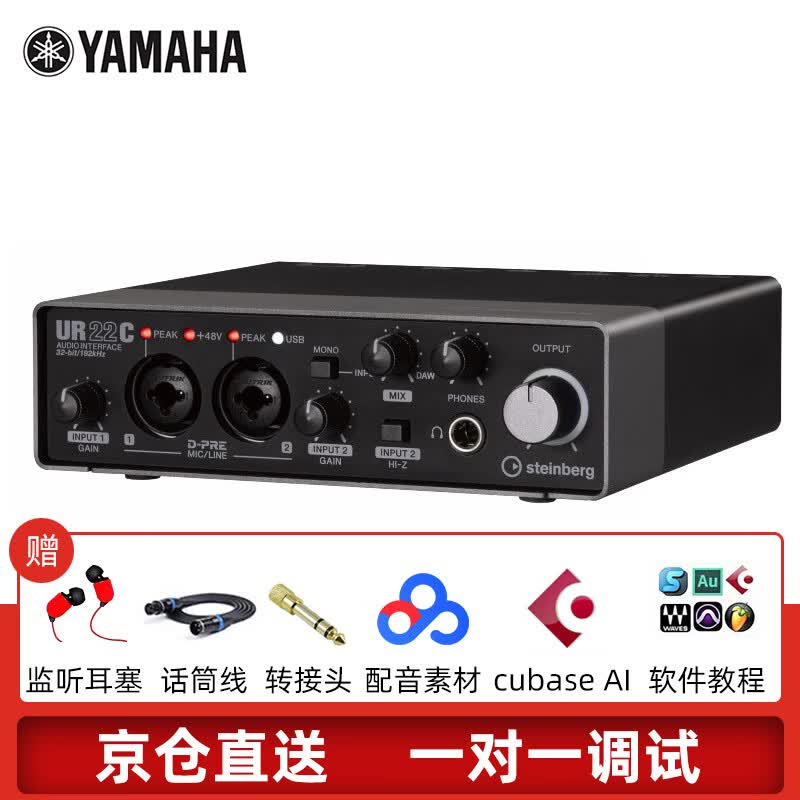 YAMAHA雅马哈UR22C声卡有声书录音22mkii专业设备配音喜马拉雅套装ur242小说播 雅马哈UR22C标配送配件使用感如何?