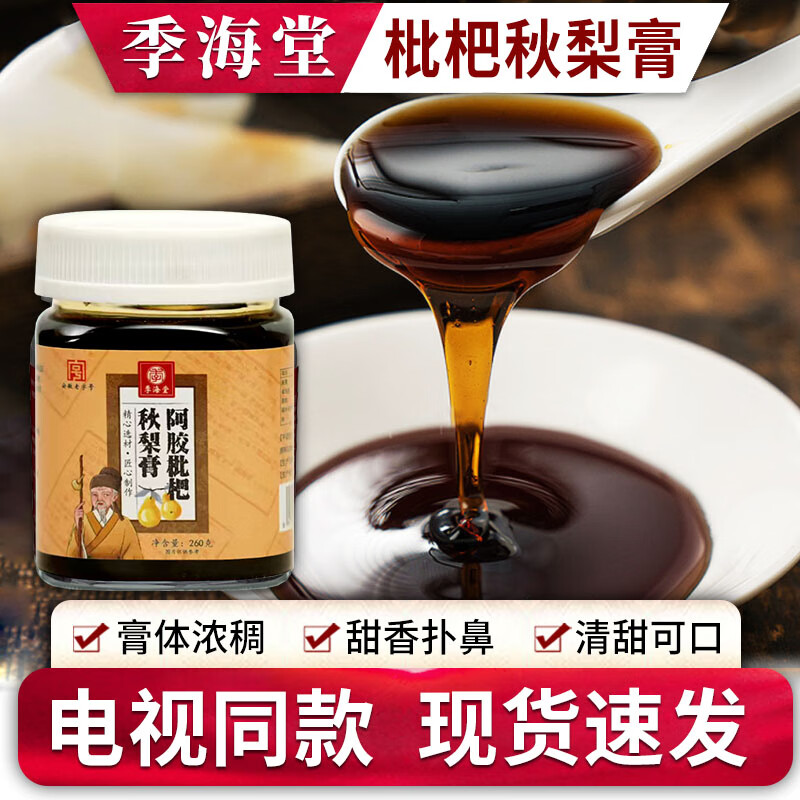 季海堂阿胶枇杷秋梨膏季海堂枇杷秋梨膏雪梨膏电视同款鑫海堂 1瓶