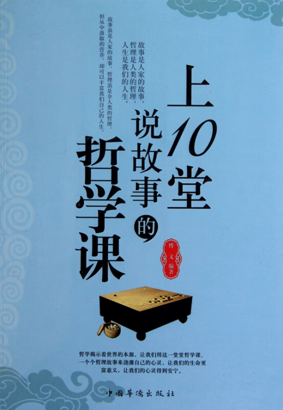 上10堂说故事的哲学课