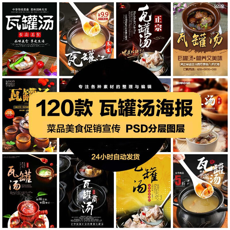 餐饮美食psd海报背景模板瓦罐汤菜品汤羹宣传单广告设计素材 标准