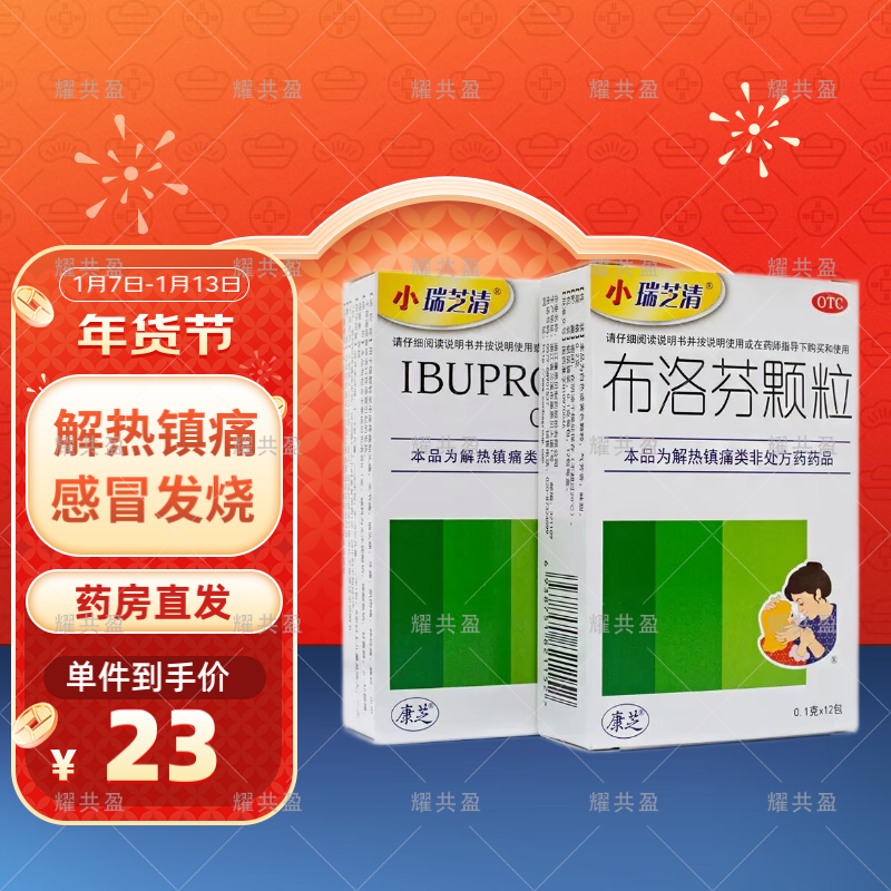 小瑞芝清 布洛芬颗粒0.