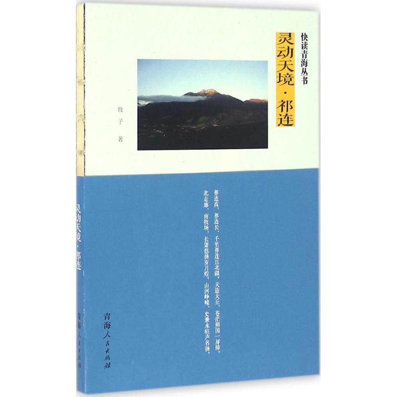 灵动天境 牧子  书籍