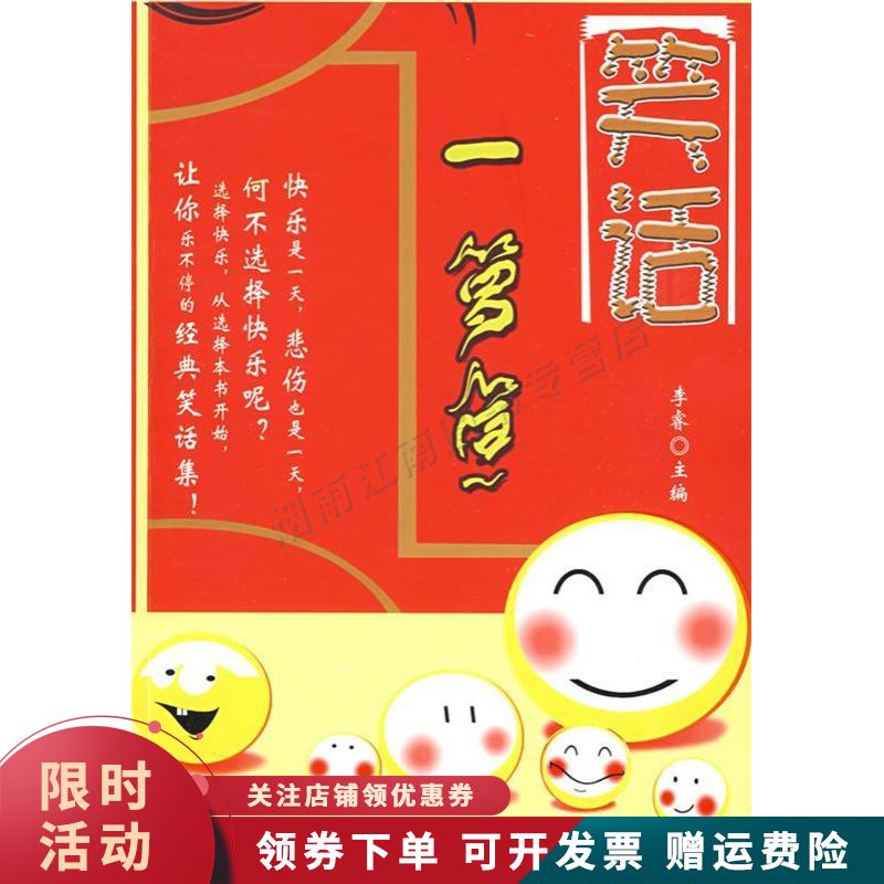 笑话一箩筐【上新】