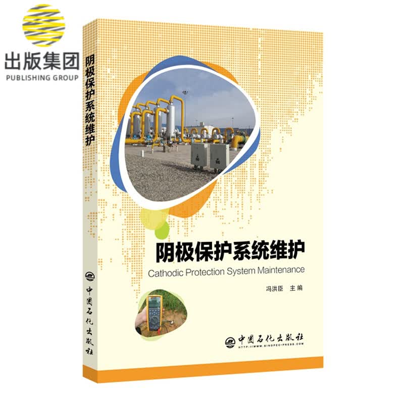 阴极保护系统维护