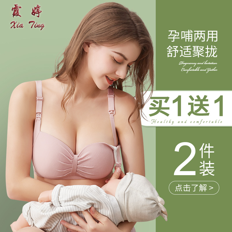 霞婷（xiating）【2件装】哺乳文胸孕妇内衣胸罩怀孕期薄款无钢圈哺乳期喂奶内衣 21-01豆沙+豆沙 36/80B
