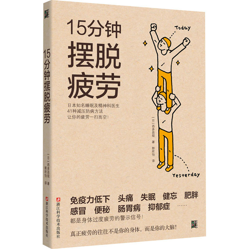 15分钟摆脱疲劳