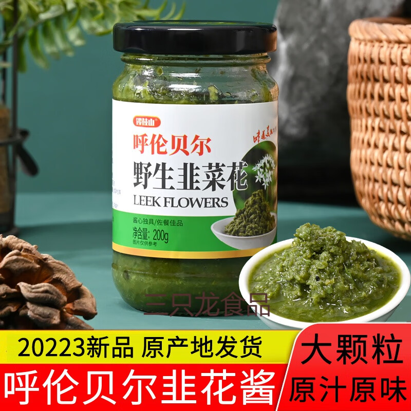 雅漫林(yamanlin)韭菜花酱瓶装 新鲜大颗粒 内蒙古呼伦贝尔草原特产