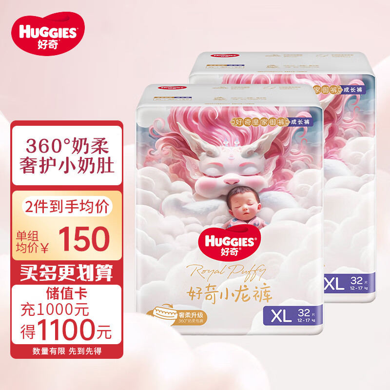 好奇（Huggies） 皇家御裤小龙裤拉拉裤成长裤婴儿尿不湿学步裤御级丝柔裸感超薄 XL64片12-16kg