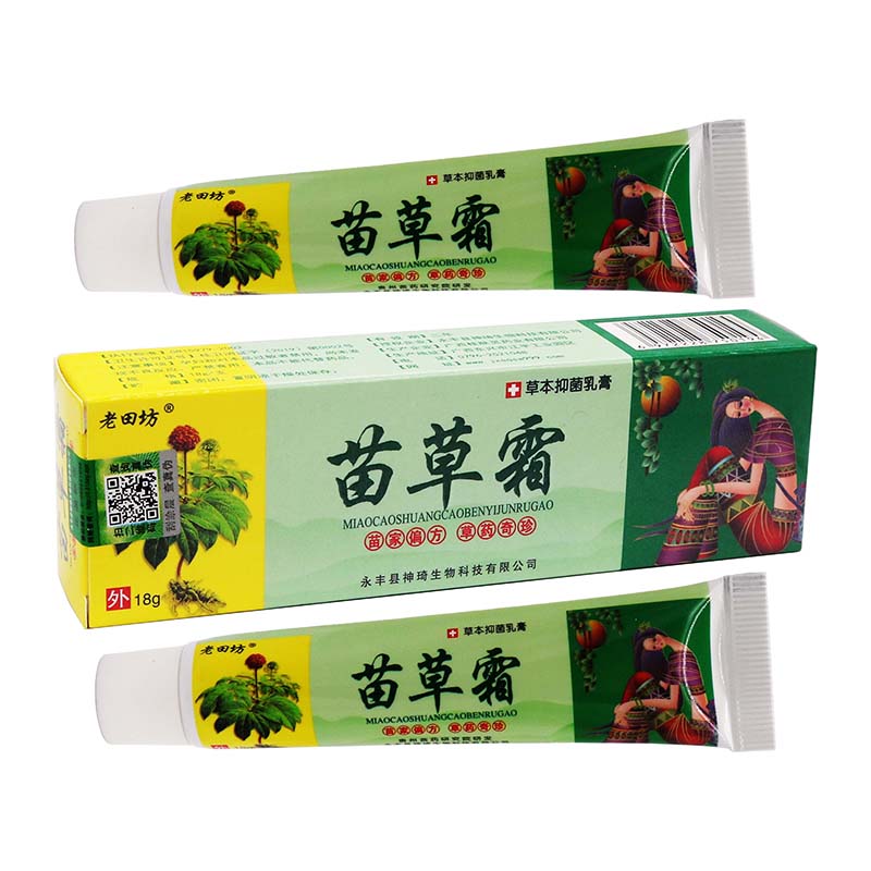 苗草霜抑菌乳膏18g植物草本精华外用清洁抑菌软膏 老田坊苗草霜抑菌