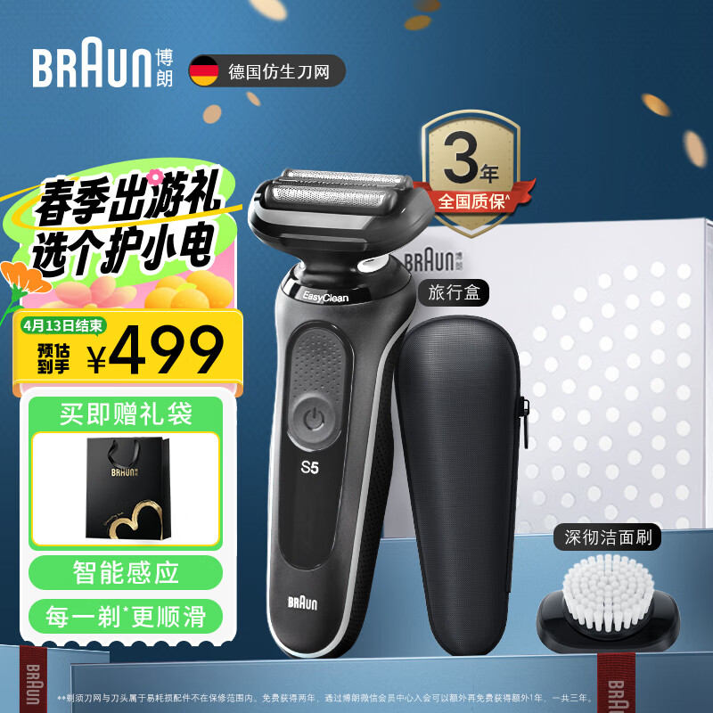 博朗（BRAUN）高效5系电动剃须刀礼盒款往复式刮胡刀礼盒男士男朋友生日礼物送男友送老公送男友