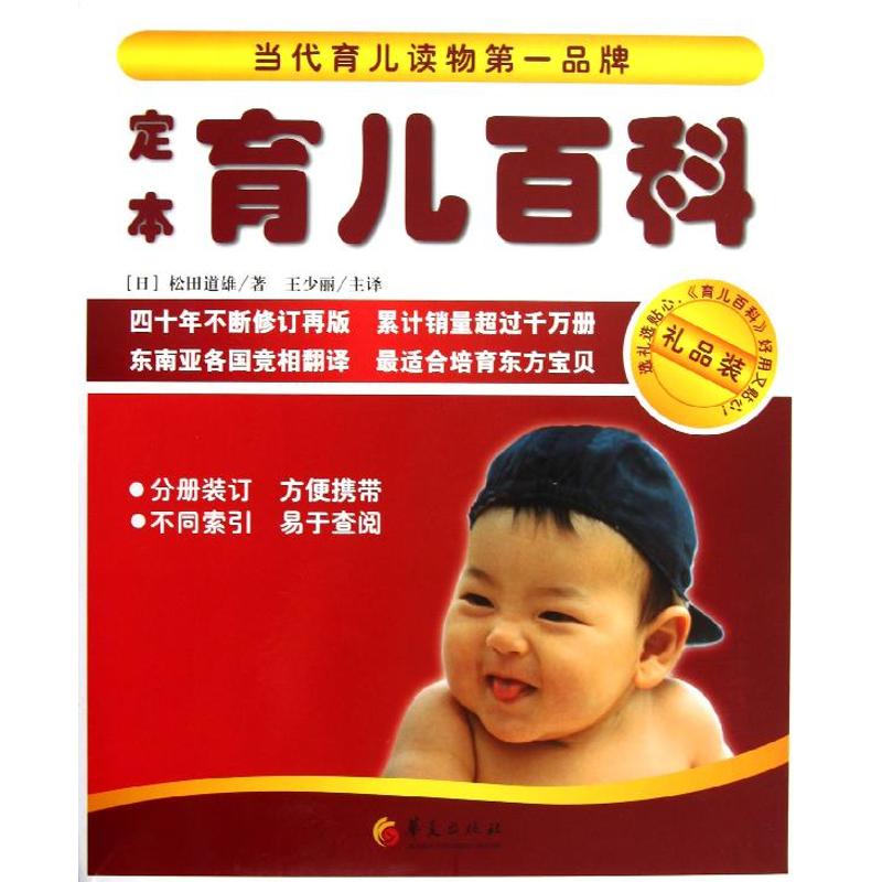 定本育儿百科.礼品装