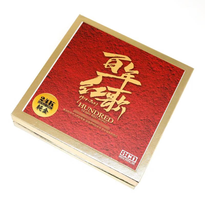 正版中国民歌百年红歌精选CD碟片经典老歌汽车音乐车载CD光盘HiFi发烧试音高音质高品质无损音质24K金碟