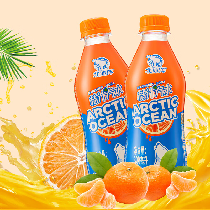 【31.9！旗舰店】北冰洋 PET桔汁汽水 300ml*12瓶  