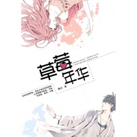 莓年华【正版图书】