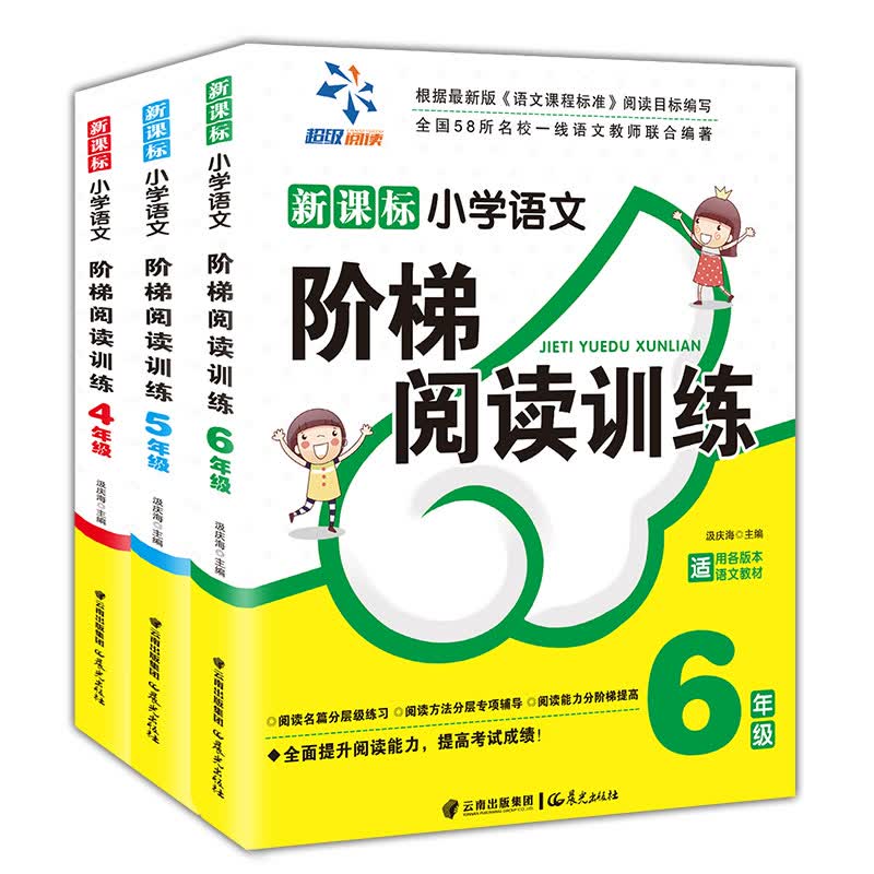 小学语文阶梯阅读训练 1-6年级小学生课外书籍三年级提高阅读理解能力训练的书 一年级看图说话写 四年级+五年级+六年级语文 全3册