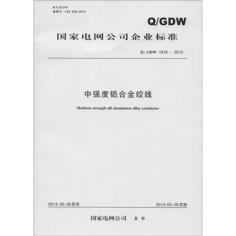 中强度铝合金绞线