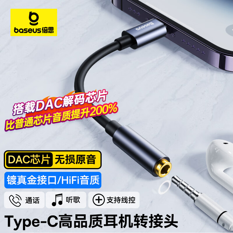 倍思Type-C耳机转接头 3.5mm耳机音频线 USB-C