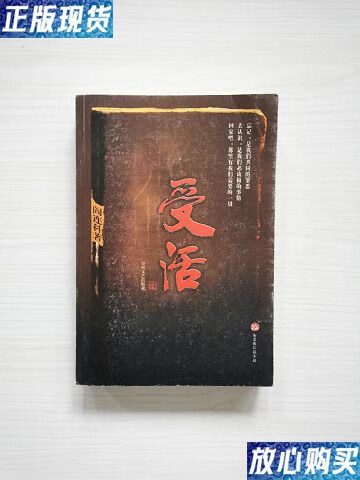 【二手9成新】阎连科《受活》2003 限量珍藏版 一版一印 /阎连科 春风