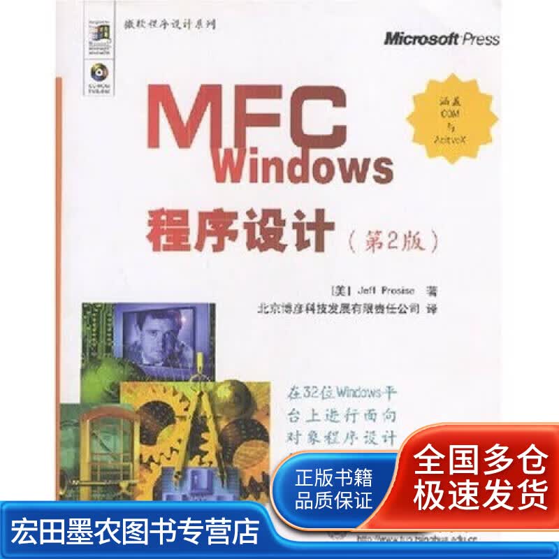 MFC Windows程序设计【正版好书】