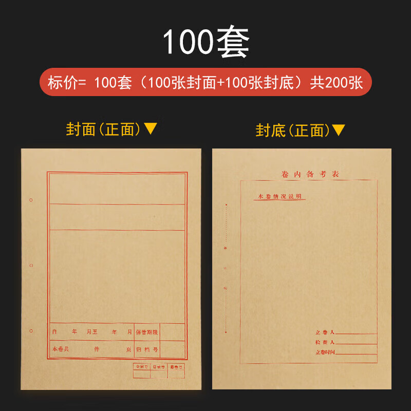 a4档案封面文书封皮纸装订卷皮卷内备考表档案文书卷宗牛皮纸封面