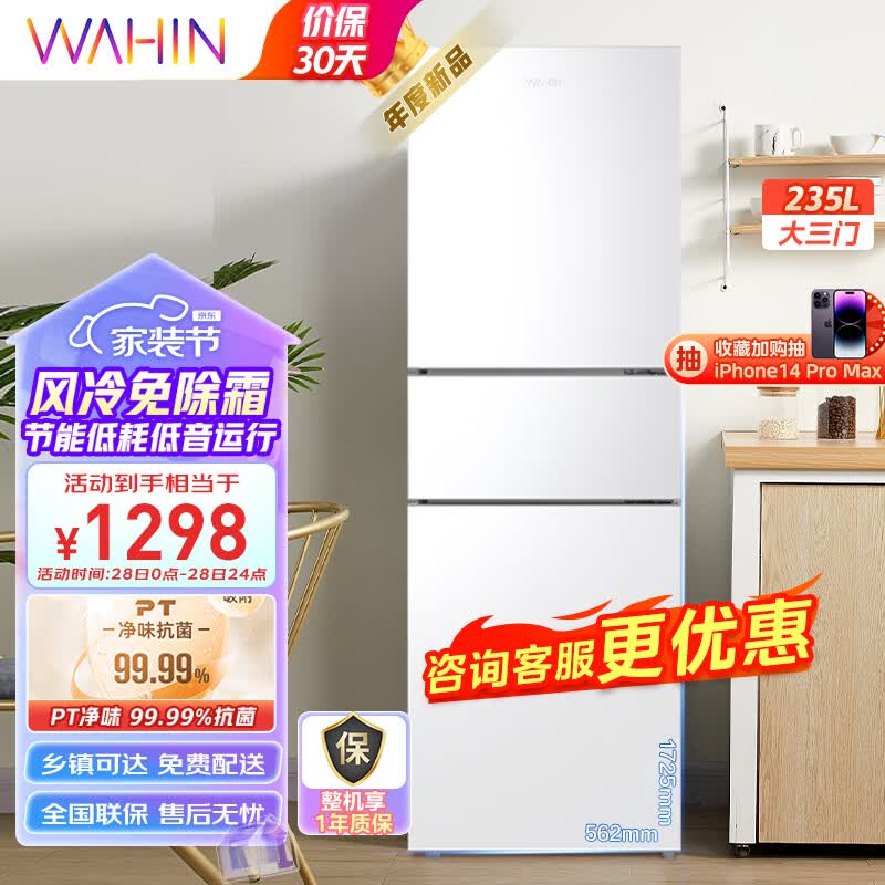 华凌246三门家用风冷免除霜无霜白色冰箱 净味低音节能多门冰箱小型家用冰箱 小冰箱 电冰箱HR-246WT怎么看?