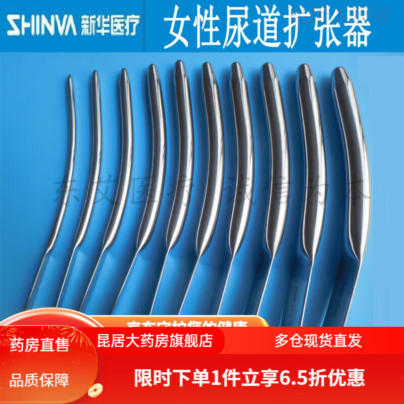 新华牌女性尿道扩张器(f18至f57)尿道探子探条尿道狭窄不锈钢 f45