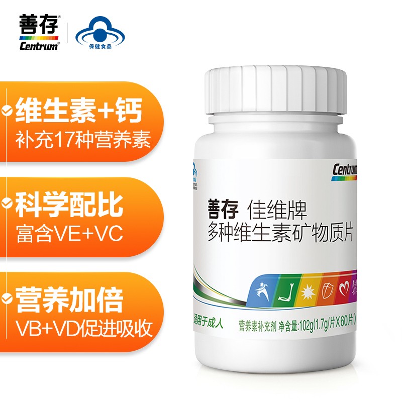 善存佳维牌60片实惠装-维生素/矿物质商品价格走势与营养补充专家推荐
