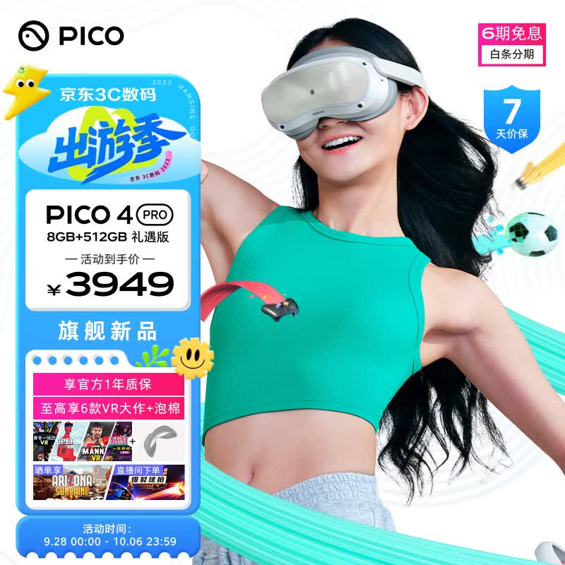 PICO 4 Pro VR 一体机 8+512G 礼遇版 VR眼镜头显 XR巨幕3D智能眼镜 串流PC体感游戏机非AR眼镜投屏亚运中秋怎么看?