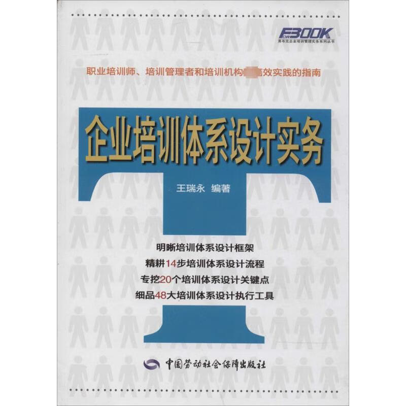企业培训体系设计实务