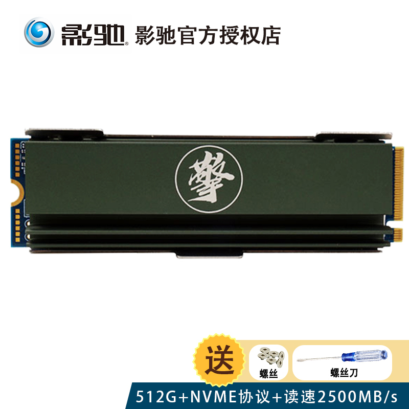 影驰 固态硬盘擎M.2接口(NVMe协议) PCIE*3通道 SSD台式机笔记本电脑固态硬盘 擎512G/M.2/NVME协议