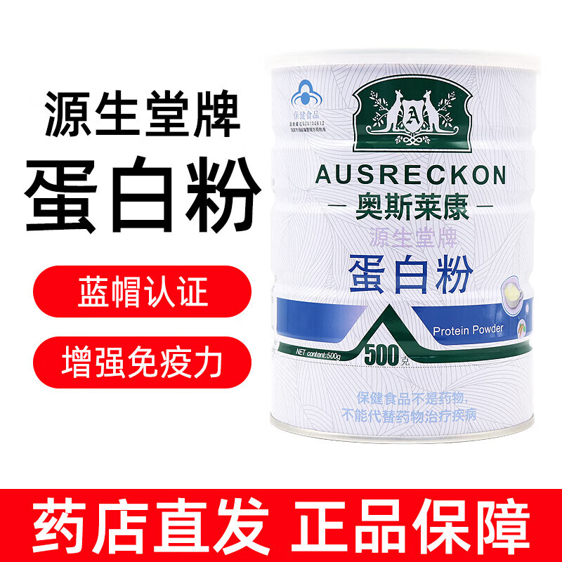 奥斯莱康源生堂牌蛋白粉 500g/罐装蛋白质浓缩蛋白粉fc 一罐装