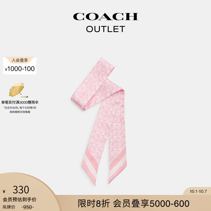 蔻驰（COACH）奥莱女士经典标志印花细围巾 花粉色