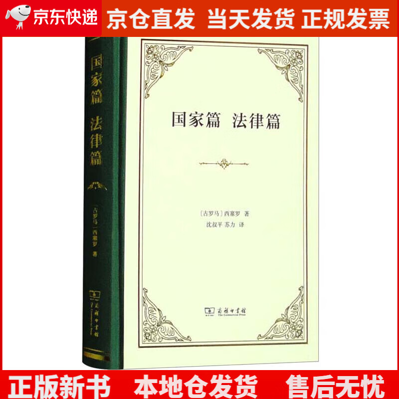 国家篇 法律篇（精装）《现货速发》，