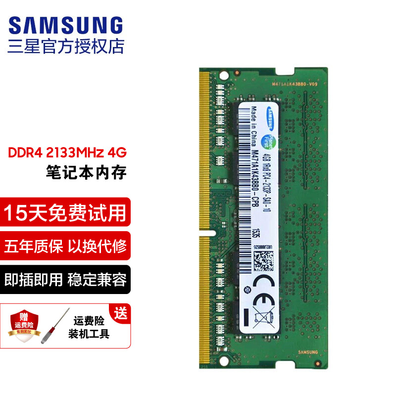 三星（SAMSUNG） 笔记本内存条 DDR4内存 DDR5内存 适用联想戴尔华硕小米苹果微星惠普等 DDR4 2133 1.2V  8G