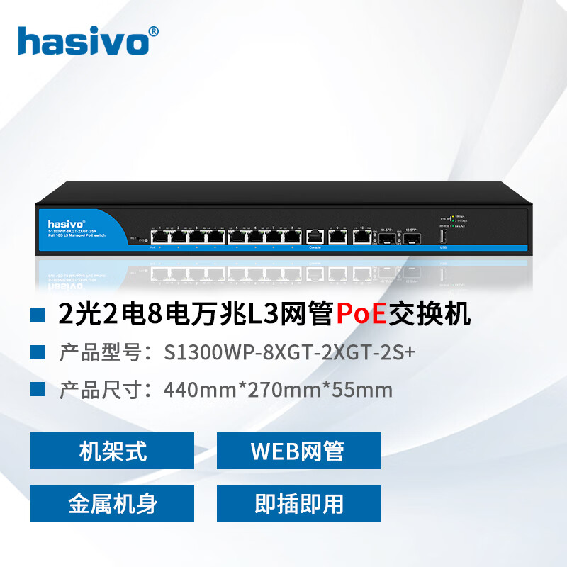 ��˼��Ѷ ���������ͽ����� 8������PoE���+2�����׵��+2��SFP+���