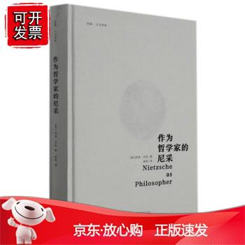 作为哲学家的尼采 (美)阿瑟·丹托 外国