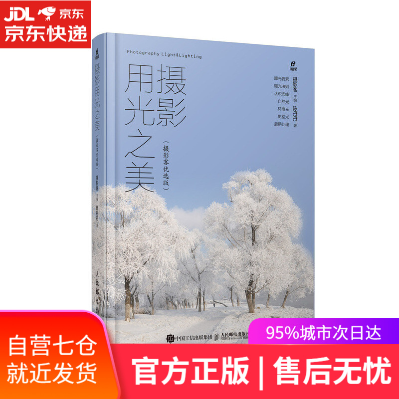 【新华书店】摄影用光之美